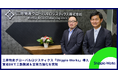 三井物産グローバルロジスティクスが「Shippio Works」で貿易DXを推進