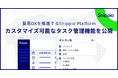 Shippio、新たに貿易管理クラウド上のタスク管理機能を提供開始