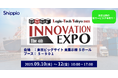 Shippio、国際物流総合展 2025 第4回 INNOVATION EXPOに出展~荷主と物流事業者のDXを支援するプラットフォームを提案~