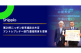 Shippio、第20回ニッポン新事業創出大賞にてアントレプレナー部門「最優秀賞」を受賞