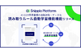 貿易DXのShippio、AI-OCRの「読み取りルール自動学習機能」を提供開始
