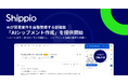 AIが貿易案件を自動登録する新機能「AIシップメント作成」を提供開始
