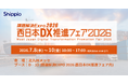 Shippio、7/8〜10開催の「西日本DX推進フェア2026」に出展