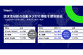貿易DXのShippio、物流コストの分析に使える請求項目のAI自動タグ付け機能を提供開始