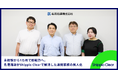 名港海運、AI通関クラウド「Shippio Clear」導入で通関業務の脱属人化を推進