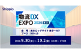 Shippio、9/30〜10/2開催の「物流DX EXPO 2026 夏 東京」に出展