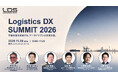 11月9日に開催決定！物流業界のダボス会議「Logistics DX SUMMIT 2026 〜不確実性を突破するデータドリブンの意思決定〜」参加登録を開始