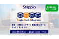 Shippio、国際物流総合展2024に出展。9/4発表の国際物流事業者向け新サービス「Shippio Works」も展示。