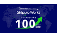 国際物流事業者向けプラットフォーム「Shippio Works」、アカウント数100件を突破