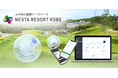 テコテック：「ネスタリゾート神戸」へ、レジャー施設向けチケット販売管理システム『RAP-ラップ-』導入のお知らせ ～ チケット販売・運営管理の統合化で施設全体のDXを推進 ～
