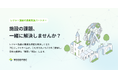 テコテック：施設の業務課題をまるっと解決「レジャー施設向けBPRサービス」提供開始 ～業務支援パートナーとして伴走します～