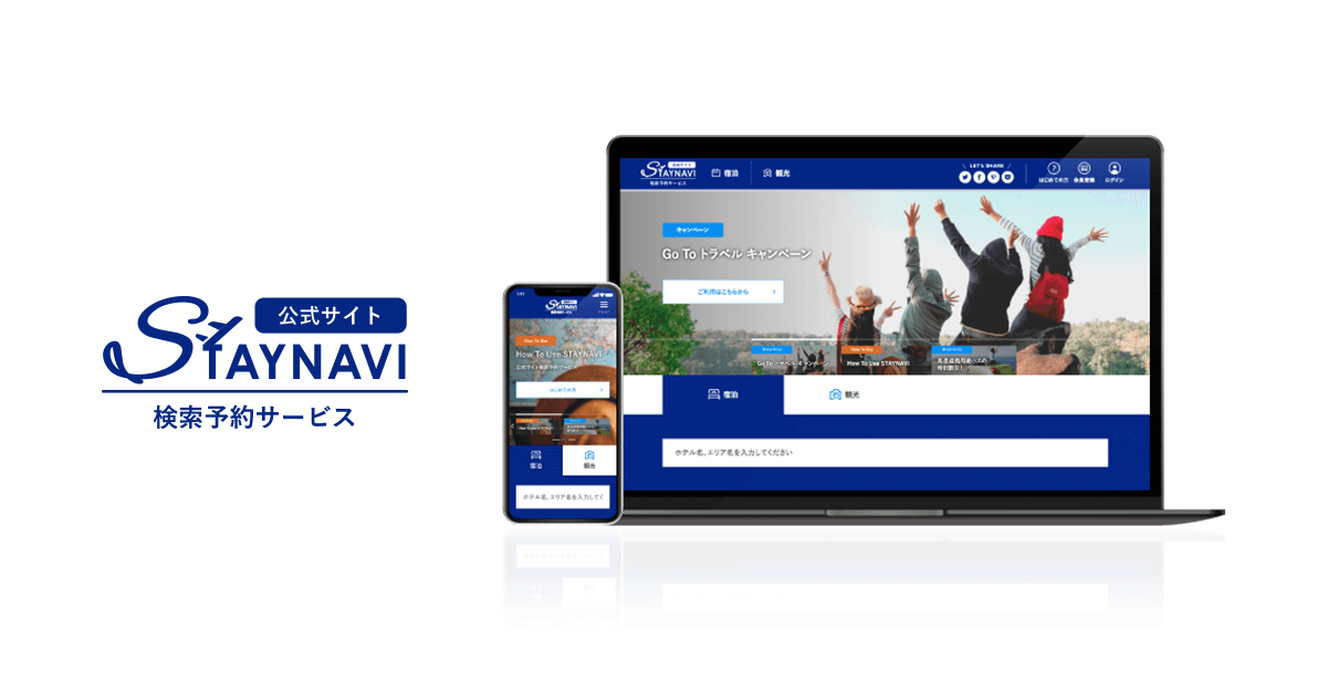 テコテック：全国旅行支援向け宿泊施設予約・クーポン発行サービス「STAYNAVI®︎（ステイナビ®︎）」へ決済認証システム提供のお知らせ ...