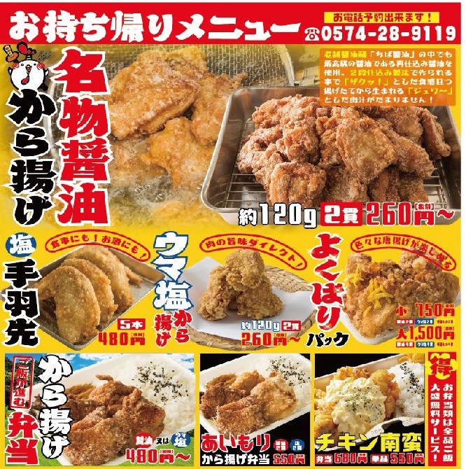 から揚げ専門店 から助 4号店 春日井西山店 Grand Open 三立化工機株式会社のプレスリリース