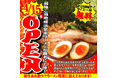 最強ご当地横浜家系ラーメンがついに桑名に上陸！「横浜家系ラーメン 本多家」2026年4月15日（水）グランドオープン！