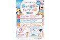 『旅する滋賀のモノづくり展 ~長浜、米原、高島~』2024.10.1~11.15