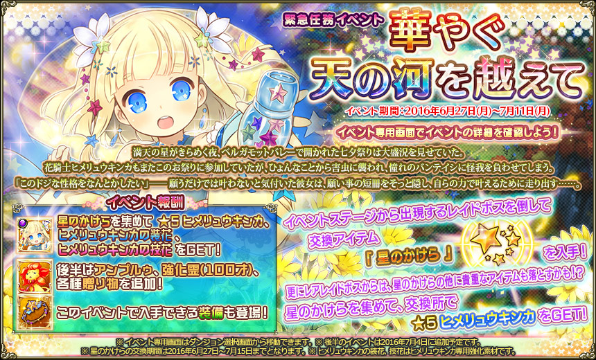 Flower Knight Girl 6月27日アップデート実施 イベント 華やぐ天の河を越えて 開催 合同会社dmm Comのプレスリリース