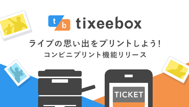 電子チケット発券アプリ Tixeebox が Tixeeboxプリント を開始 全国のコンビニでtixeebox取り扱い公演のブロマイドが販売可能に 合同会社dmm Comのプレスリリース