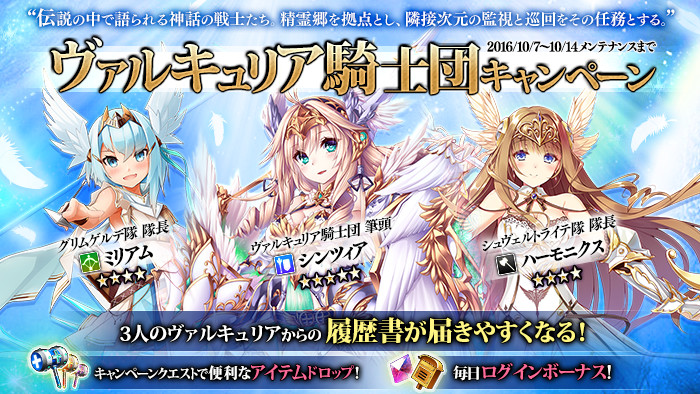 かんぱに ガールズ ヴァルキュリア騎士団キャンペーン 開催 合同会社dmm Comのプレスリリース