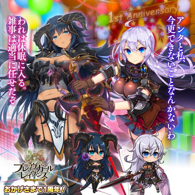 美少女進軍rpg ブレイヴガール レイヴンズ 一周年を記念して団員人気投票を実施 絆深き故旧の剣 リリウム も新たに登場 合同会社dmm Comのプレスリリース