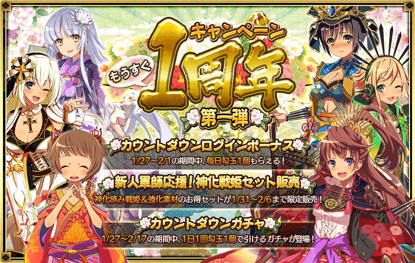 Dmm Games 戦国プロヴィデンス 新イベント開催 もうすぐ1周年 ログインで勾玉プレゼント 合同会社dmm Comのプレスリリース