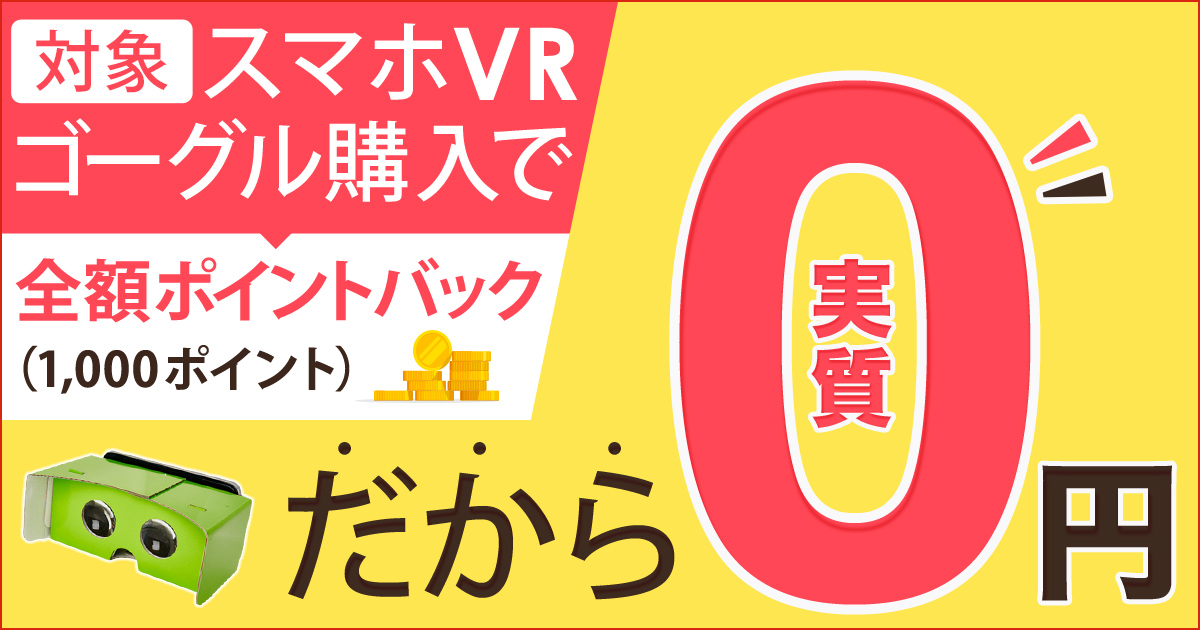 先着1 000個限定 話題のvrを実質0円でお試し Dmm Vr動画 春の太っ腹キャンペーンを開始 合同会社dmm Comのプレスリリース