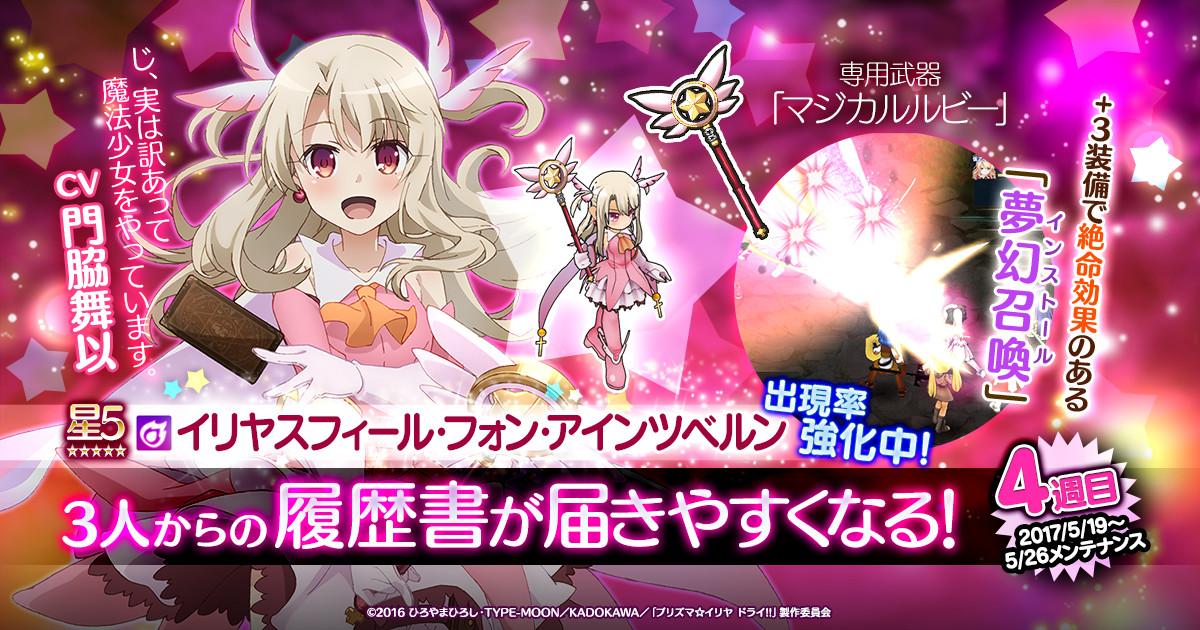 Dmm Games かんぱに ガールズ Fate Kaleid Liner プリズマ イリヤ ドライ コラボイベント開催中 合同会社dmm Comのプレスリリース