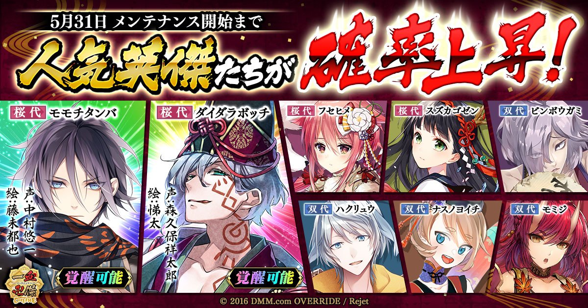 Dmm Games 一血卍傑 Online モモチタンバ ダイダラボッチ など人気英傑確率上昇 久遠城キャンペーン 開催も 合同会社dmm Comのプレスリリース
