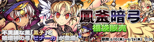 美少女 妖怪 横スクロール進撃rpg 九十九姫 鳳釜暗弓 福袋を販売開始メインストーリー第六幕 九 天国激闘編 も追加 合同会社dmm Comのプレスリリース