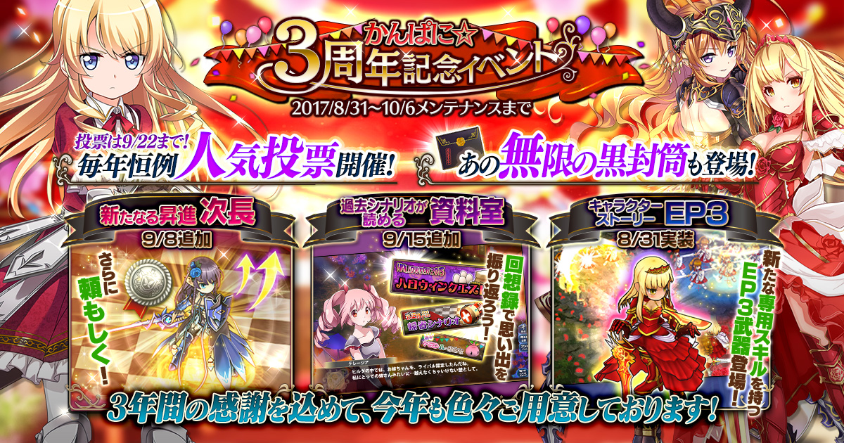 Dmm Games かんぱに ガールズ かんぱに 3周年記念イベント 開催 無限の黒封筒 がもらえる シャインストーン購入キャンペーン 開催 合同会社dmm Comのプレスリリース