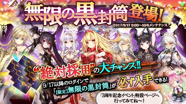 Dmm Games かんぱに ガールズ かんぱに 3周年記念イベント 開催 無限の黒封筒 がもらえる シャインストーン購入キャンペーン 開催 合同会社dmm Comのプレスリリース