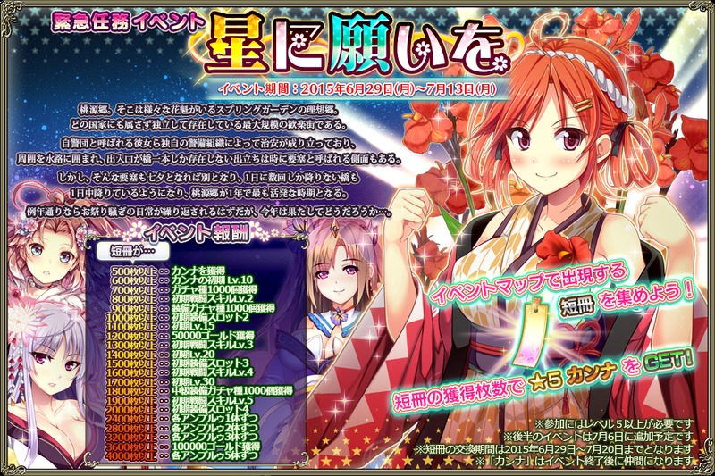 Flower Knight Girl 6月29日リリース5ヶ月記念アップデート実施 七夕イベント 星に願いを 開催 イベント期間 6月29日17 00 7月13日14 00まで 合同会社dmm Comのプレスリリース