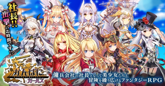 Dmm Games かんぱに ガールズ Google Play 版 の事前登録者数が万人を突破 ロイドストーン 110個 金の受付ポスト 4ユーニス をプレゼント 合同会社dmm Comのプレスリリース