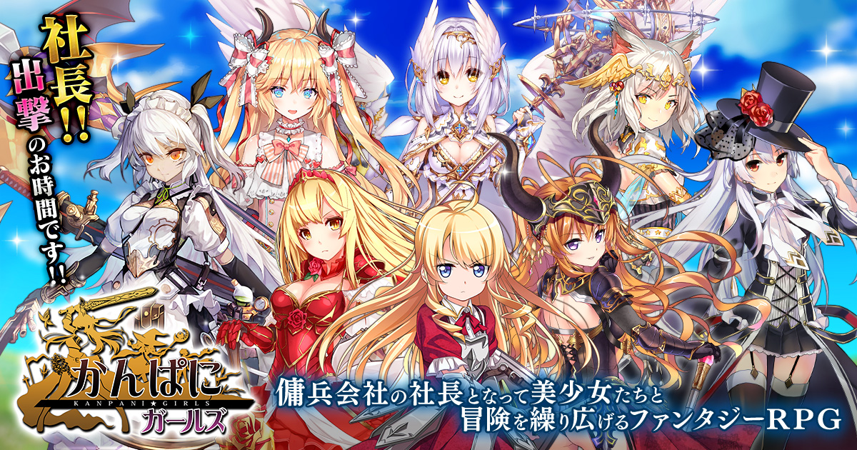Dmm Games かんぱに ガールズ Google Play版 の事前登録者数が30万人を突破 ロイドストーン 110個 金の受付ポスト 4ユーニス をプレゼント 合同会社dmm Comのプレスリリース