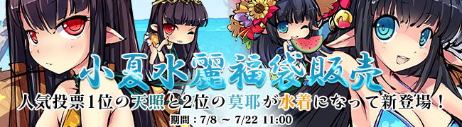 美少女 妖怪 横スクロール進撃rpg 九十九姫 人気キャラクターが水着になった新福袋を販売開始人気投票の後日談となるイベント 七夕の夜に も開催中 合同会社dmm Comのプレスリリース