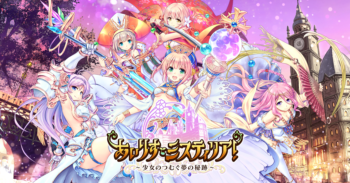 August Dmm Games あいりすミスティリア のリリース日が12月19日に決定 本日よりべっかんこう 夏野イオ描き下ろしのカウントダウン イラスト公開開始 合同会社dmm Comのプレスリリース