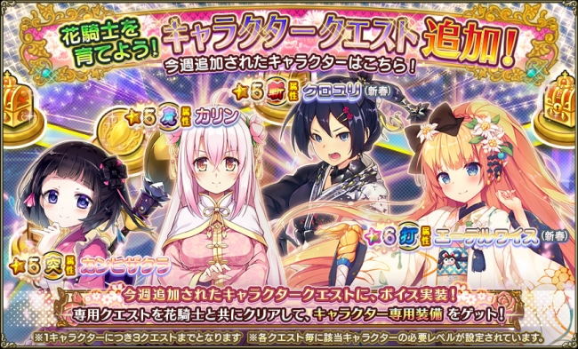 Dmm Games Flower Knight Girl 12月26日アップデート実施 年末年始イベント あなたのソバで年越しを 開催 合同会社dmm Comのプレスリリース