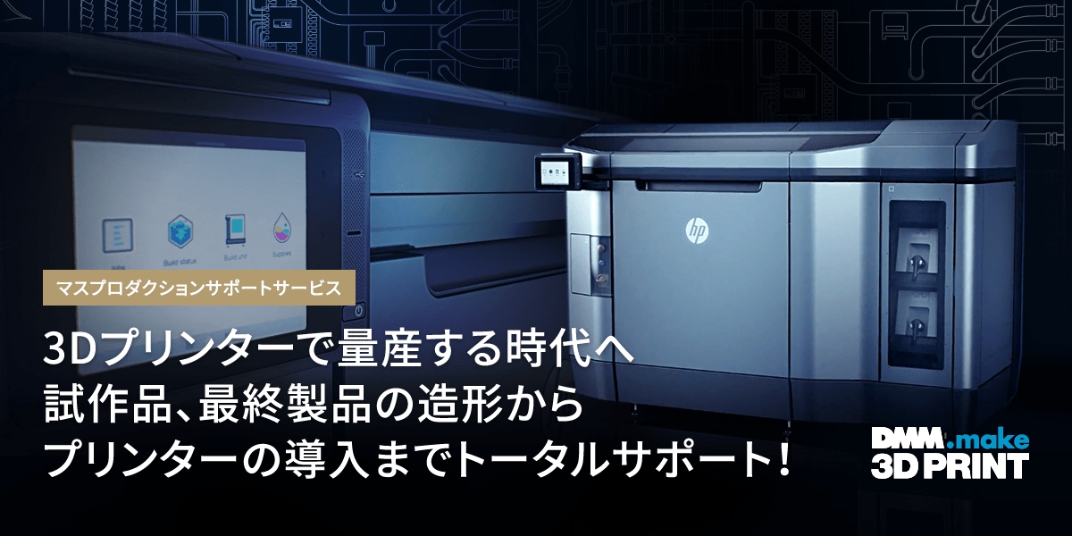 マスプロダクション