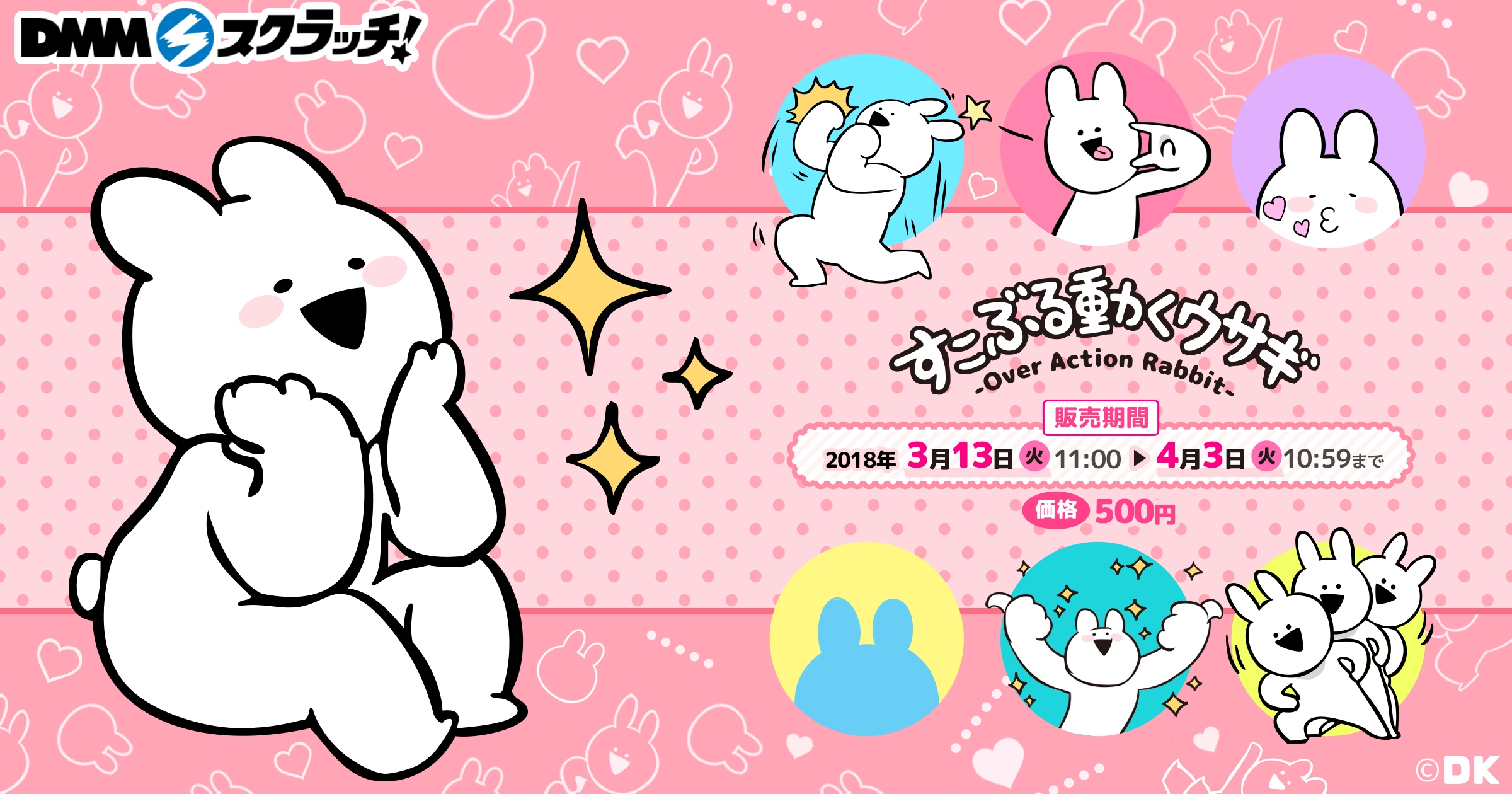 韓国で大人気 すこぶる動くウサギ のオリジナルグッズがdmmスクラッチに登場 合同会社dmm Comのプレスリリース