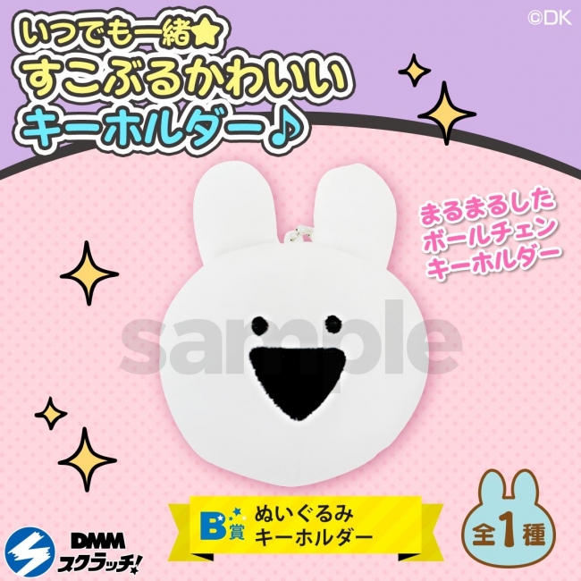 韓国で大人気 すこぶる動くウサギ のオリジナルグッズがdmmスクラッチに登場 合同会社dmm Comのプレスリリース