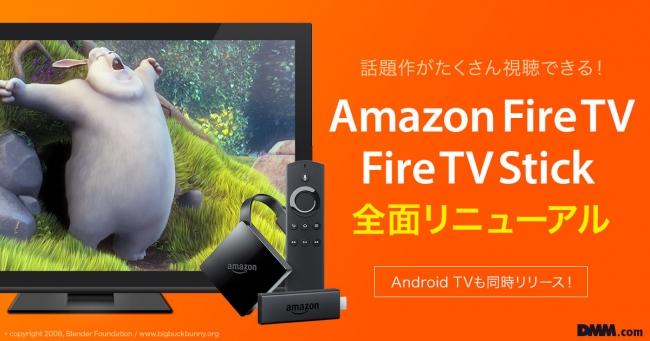 話題の映画やドラマがamazon Fire Tv Fire Tv Stickでも視聴可能に Android Tv 向けアプリも同時リリース 合同会社dmm Comのプレスリリース