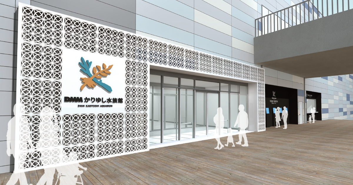 DMMかりゆし水族館の実施設計が完了　外装イメージの一部を公開