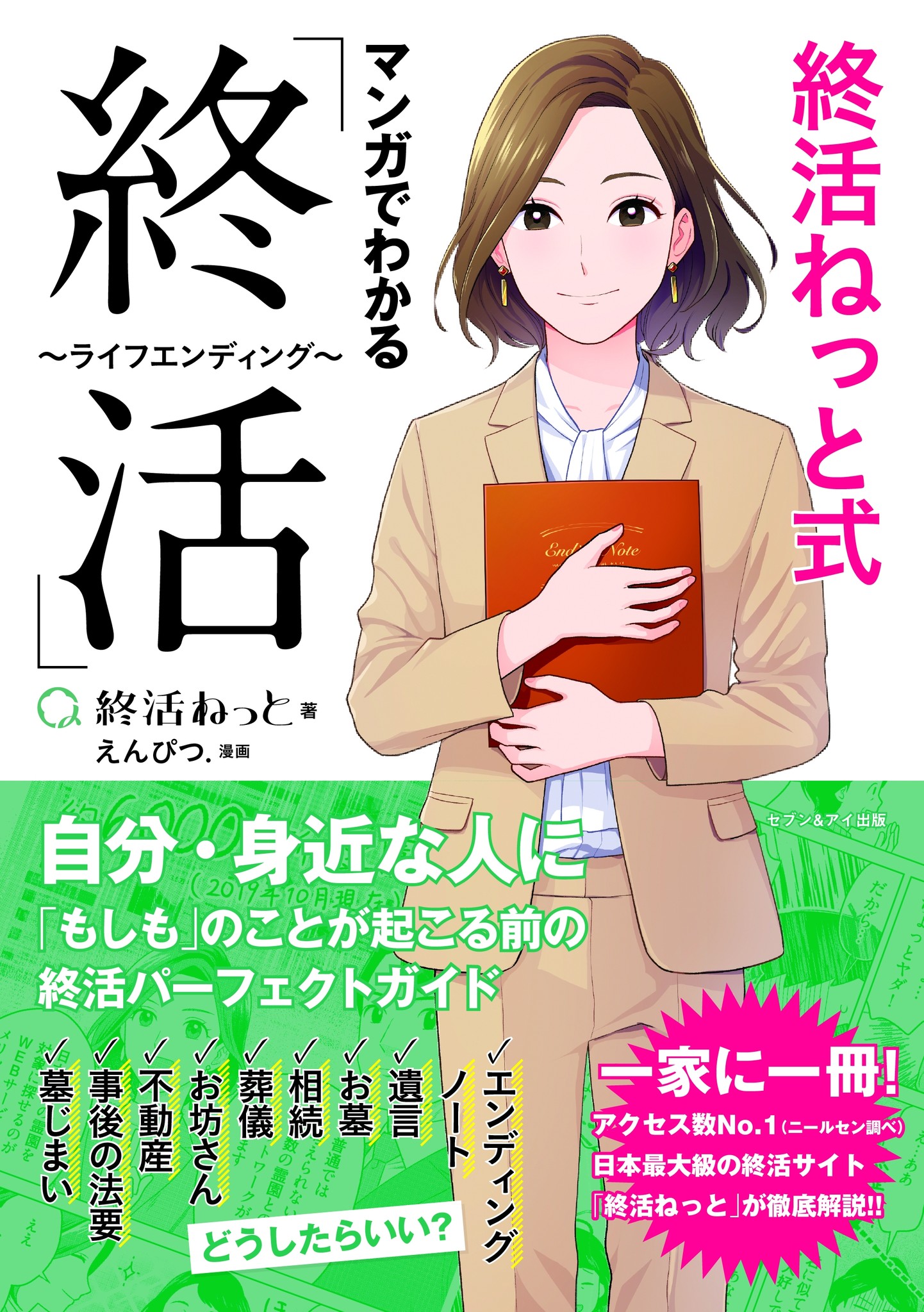 業界初！ライフエンディングのポータルサイト「終活ねっと」が終活マンガを発売｜合同会社Dmm.comのプレスリリース
