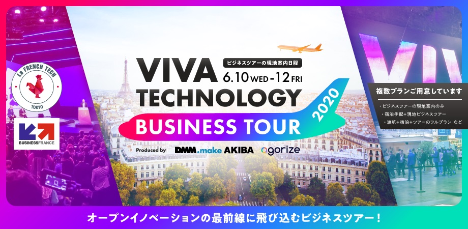 DMM.make AKIBA、欧州最大級オープンイノベーションの祭典『Viva Technology 2020』ビジネス視察ツアー受付開始
