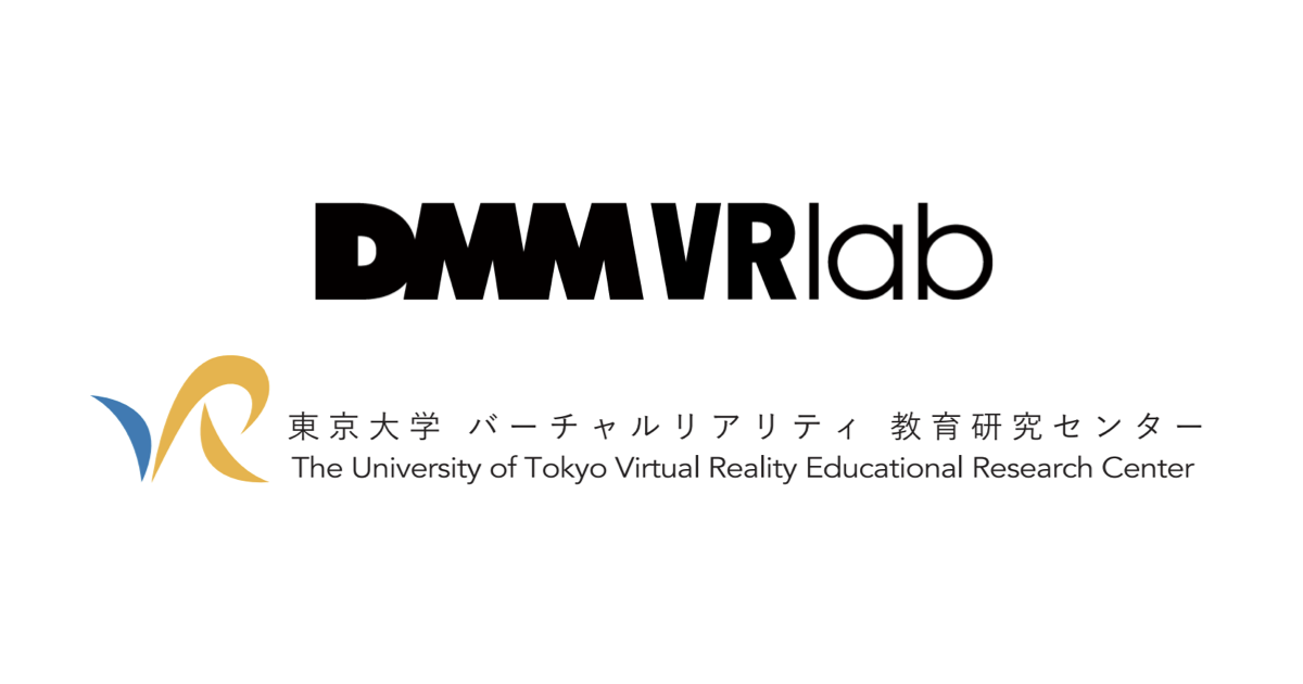 Dmm Vr研究室が東京大学 連携研究機構 バーチャルリアリティ教育研究センターと共同研究を開始 合同会社dmm Comのプレスリリース