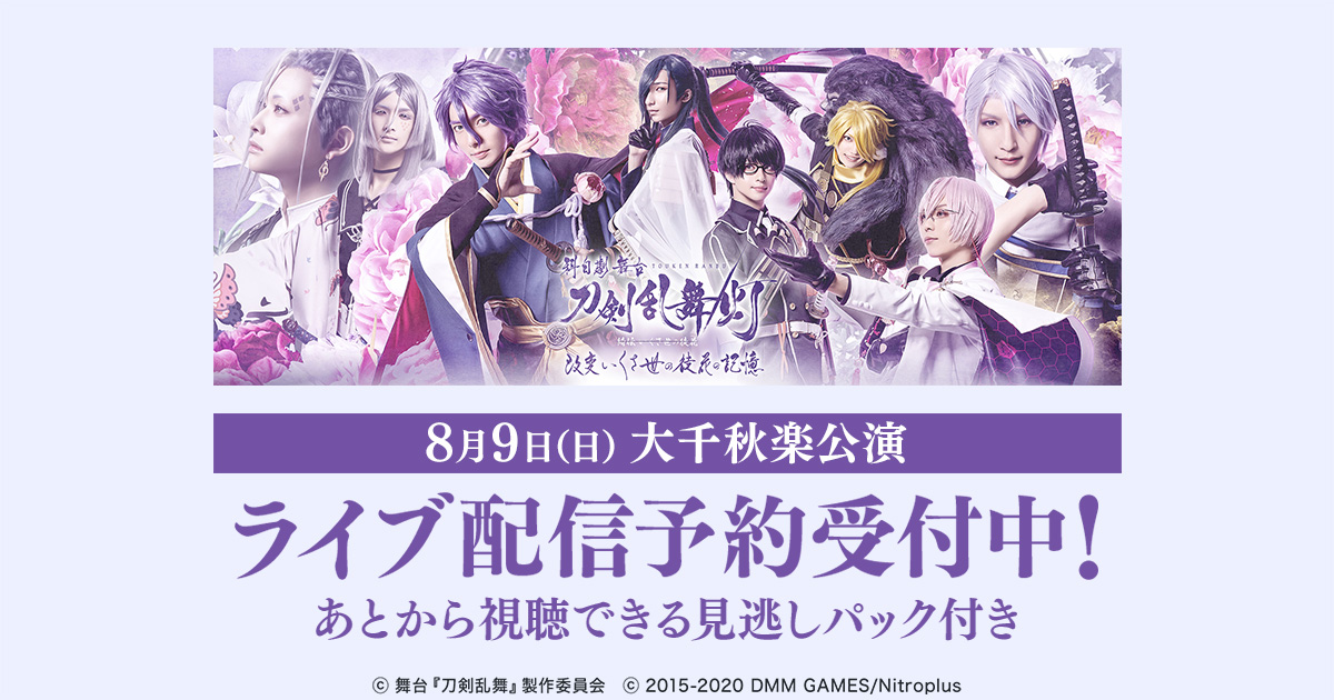 科白劇 舞台 刀剣乱舞 灯 改変 いくさ世の徒花の記憶2枚組特典ポスト