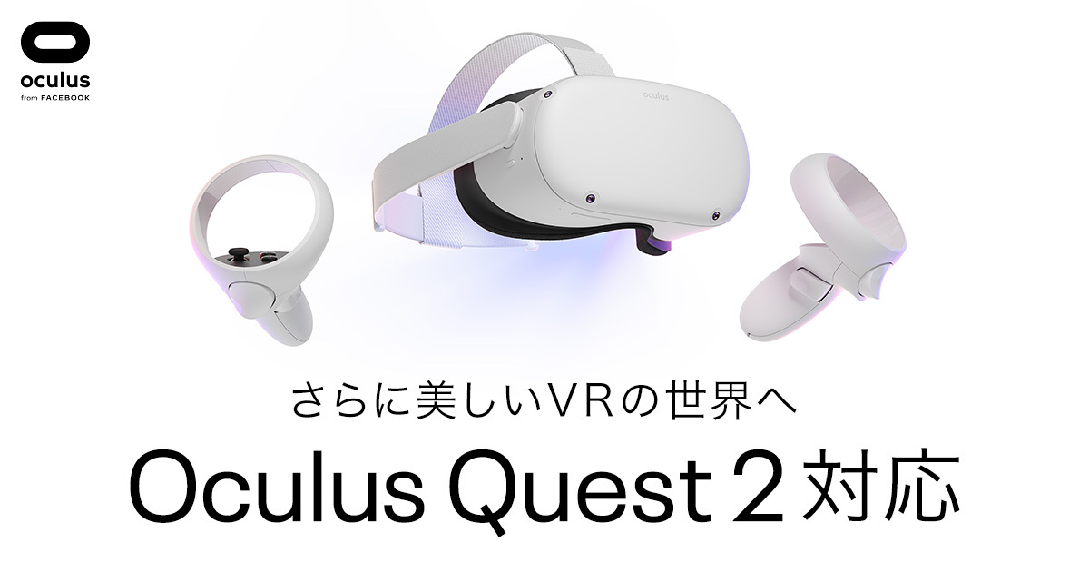 Dmm Vr動画プレイヤーがoculus Quest2に対応 年10月13日 火 合同会社dmm Comのプレスリリース