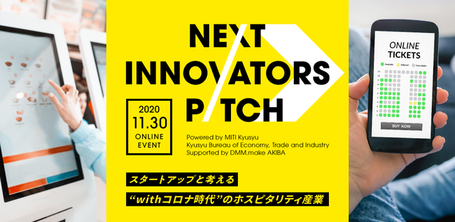 経産省九州経済産業局 × DMM.make AKIBA「Next Innovators Pitch」 開催