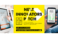 経産省九州経済産業局 × DMM.make AKIBA「Next Innovators Pitch」 開催