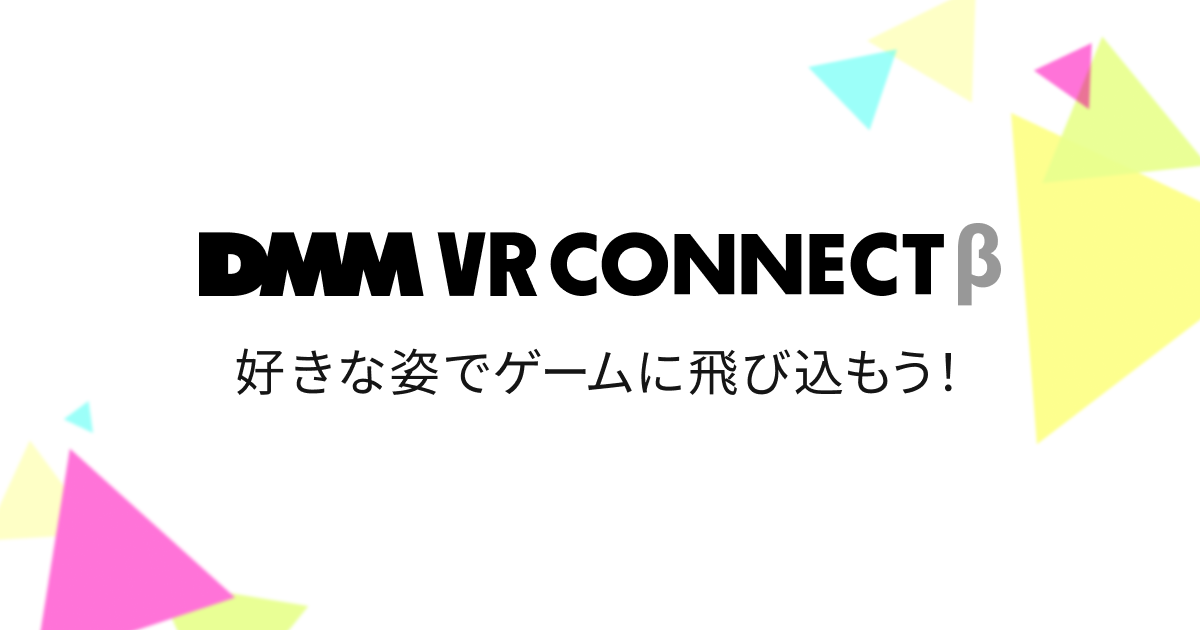 Dmm Vr Lab 開発 3dアバター連携サービス Dmm Vr Connect を無料で提供開始 2020年11月25日 水 より 合同会社dmm Comのプレスリリース