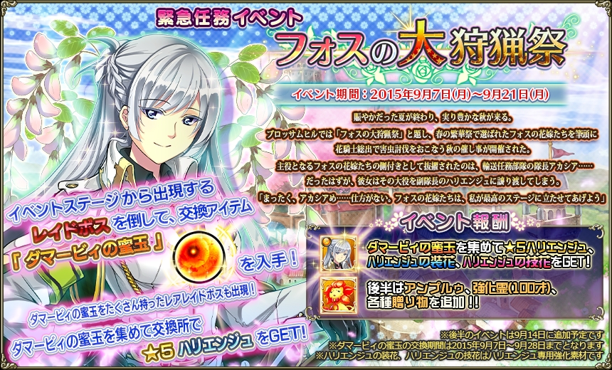 Flower Knight Girl 9月7日アップデート実施 緊急任務イベント フォスの大狩猟祭 開催 合同会社dmm Comのプレスリリース